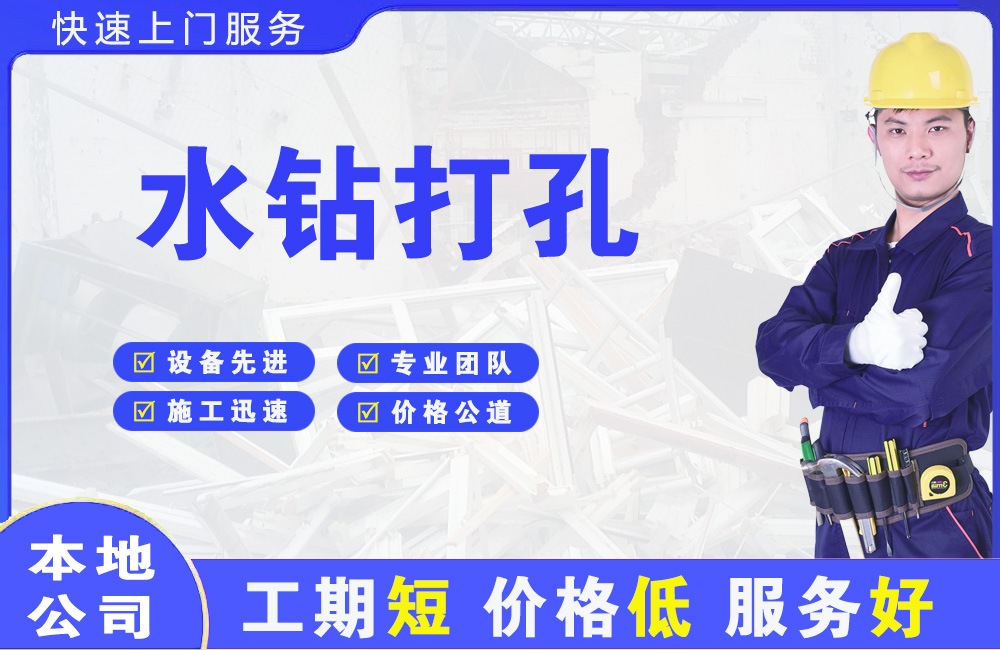 大东水钻打孔